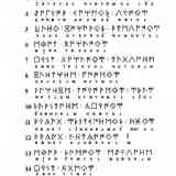 Click para ampliar. Transliteración hebrea, Botorrita III Col II 57-60 y Col III 1-22