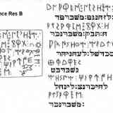 Click para ampliar. Bronce Res B, Transliteración hebrea.