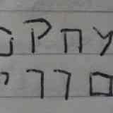 Click para ampliar. Inscripción en vasija antigua